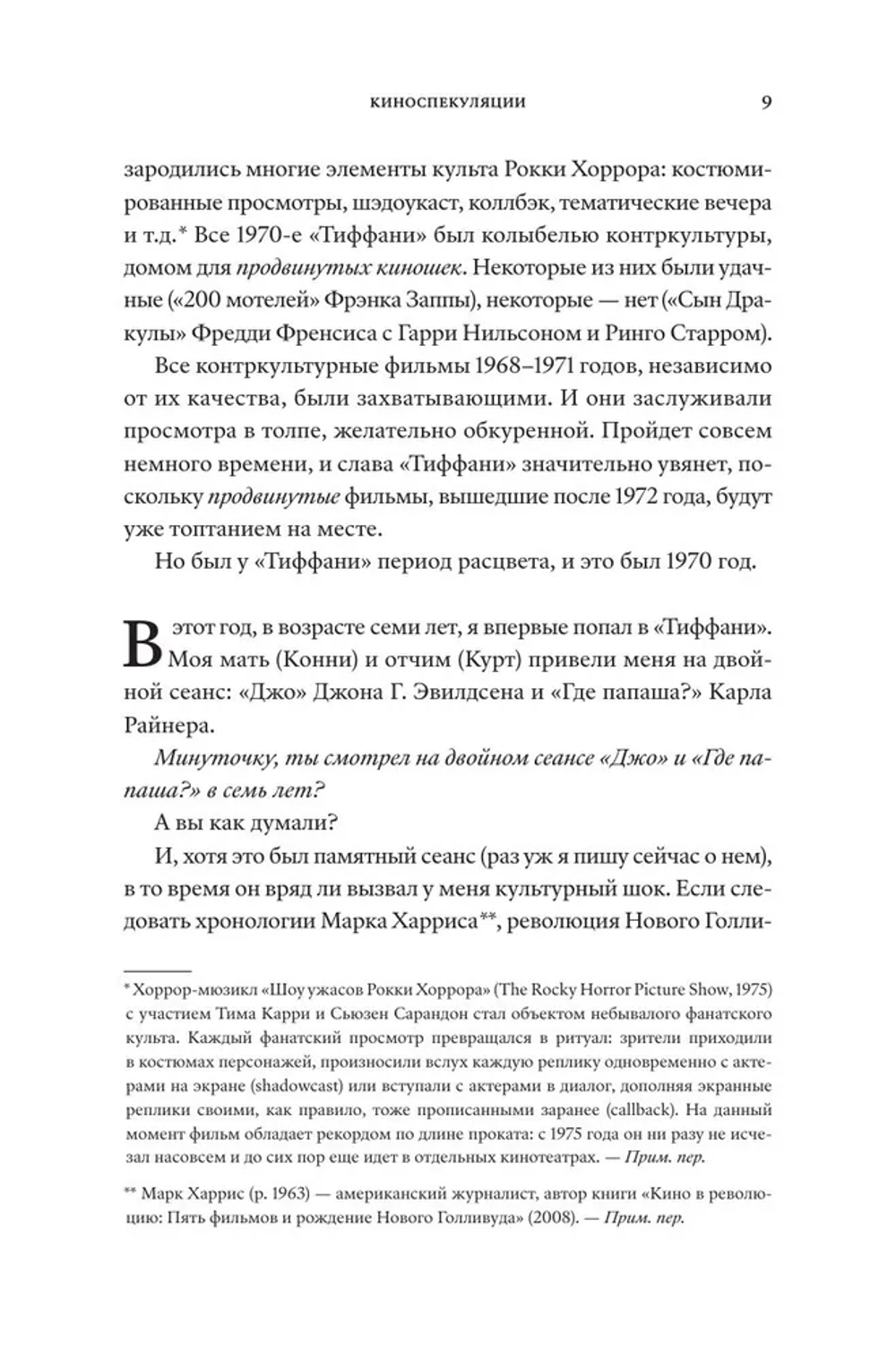 Киноспекуляции