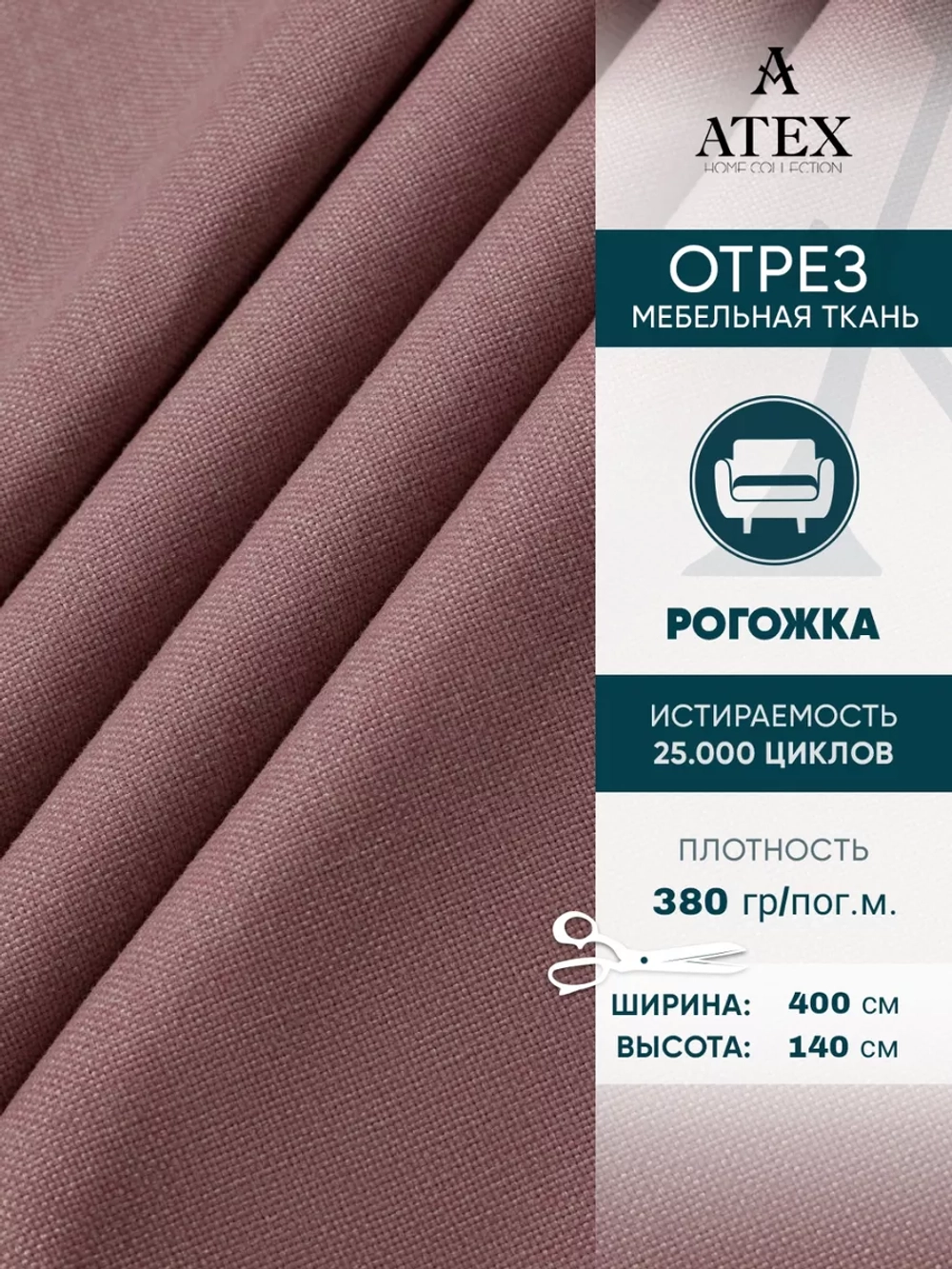 Ткань мебельная Рогожка отрез 400х140 см, обивочная ткань