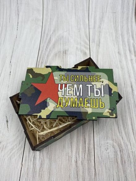 Коробка "Сильнее, чем думаешь"