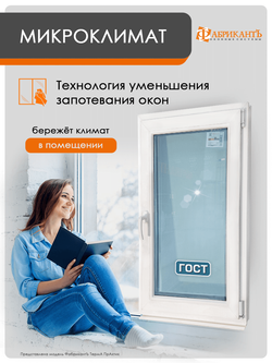 Пластиковое окно 1100 х 700 ТермА ПрАктик