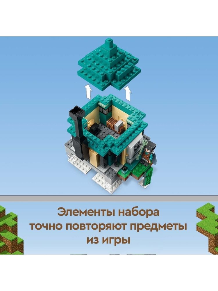 Конструктор LEGO Minecraft 21173 Небесная башня