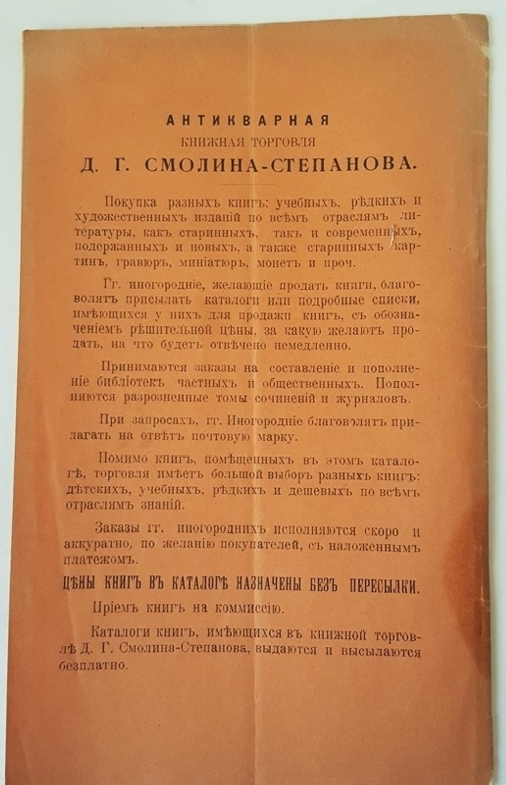 "Антикварная книжная торговля. Подборка из нескольких каталогов.". . 1906г. - антикварное издание