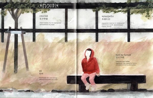 Комореби, собремеса, хэзеллих