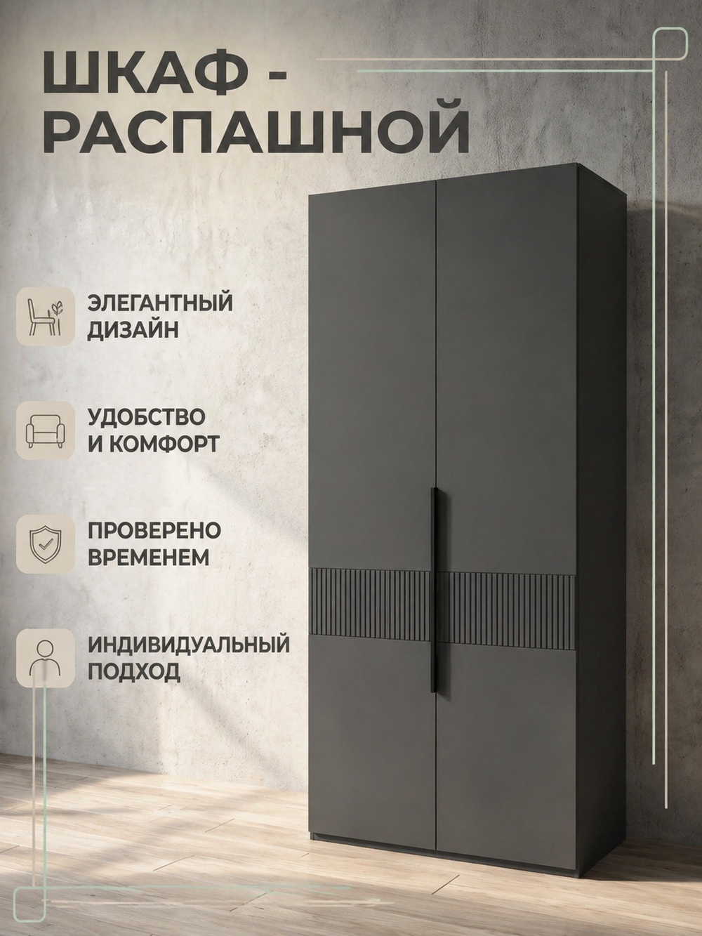 Шкаф Ника 2-х дверный 90х210х50 см с полками и штангой Альбина