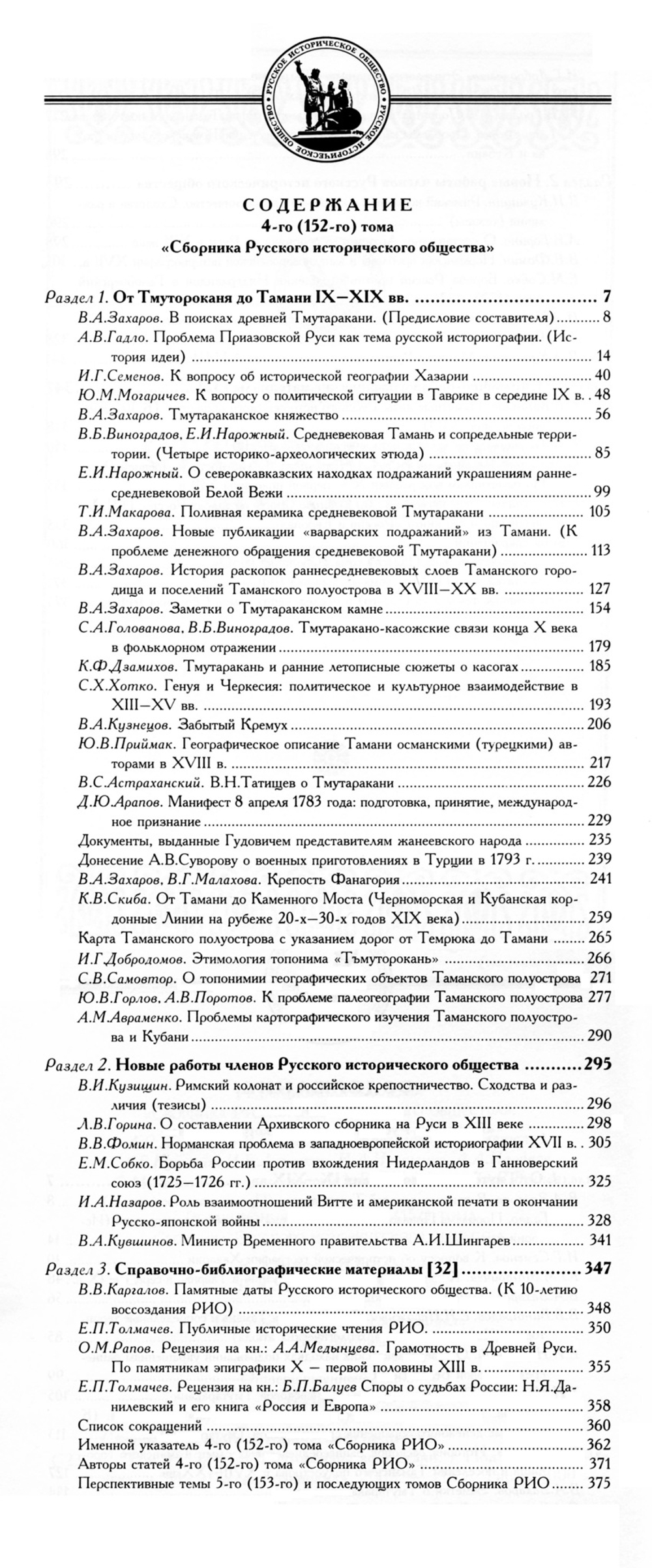 Сборник Русского исторического общества. Т. 5 (153). Россия и Средняя Азия