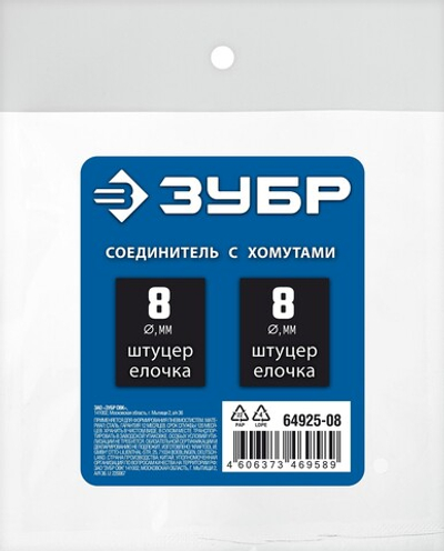 ЗУБР ″елочка″-″елочка″, 8 мм с обжимными хомутами, штуцер соединительный, Профессионал (64925-08)