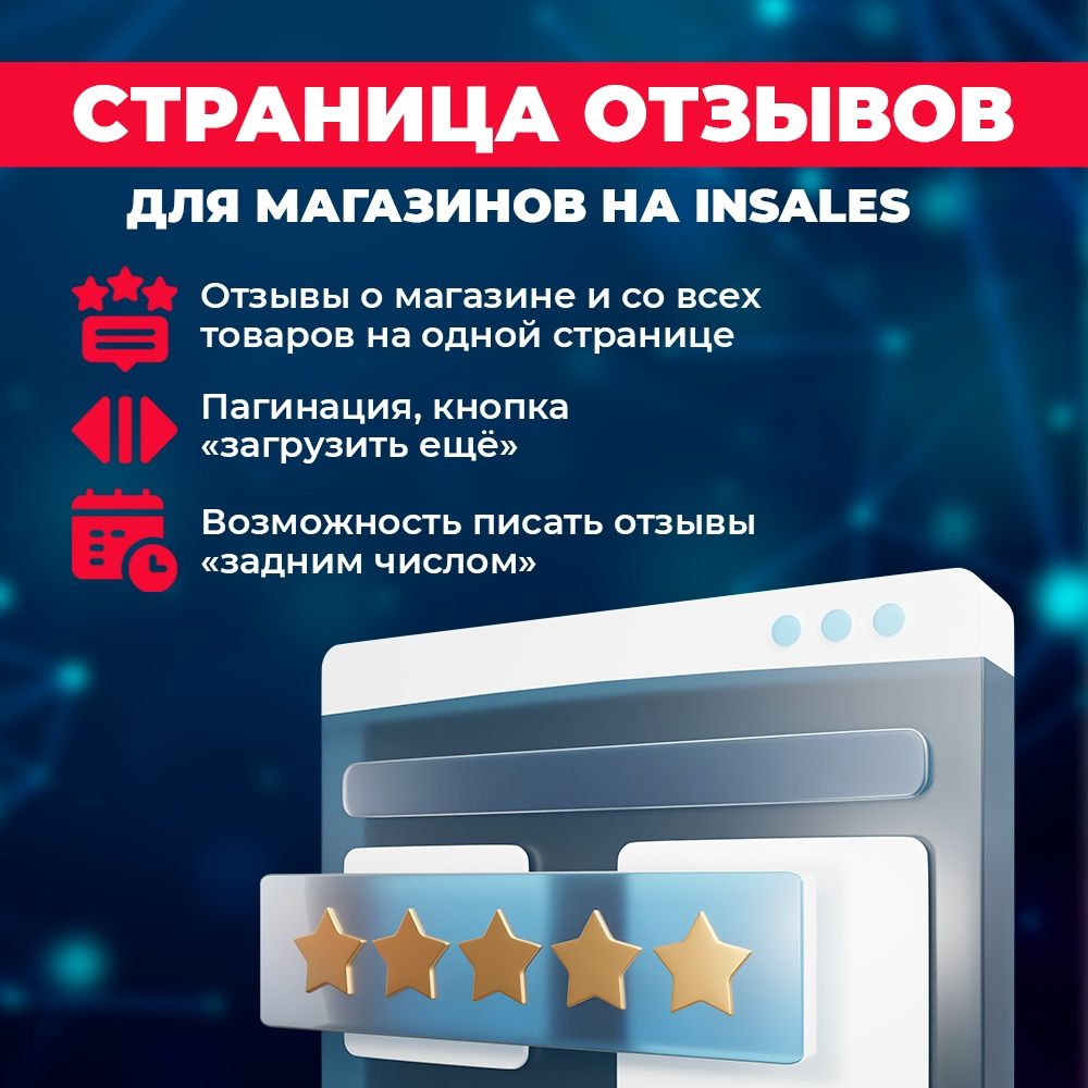 Страница отзывов