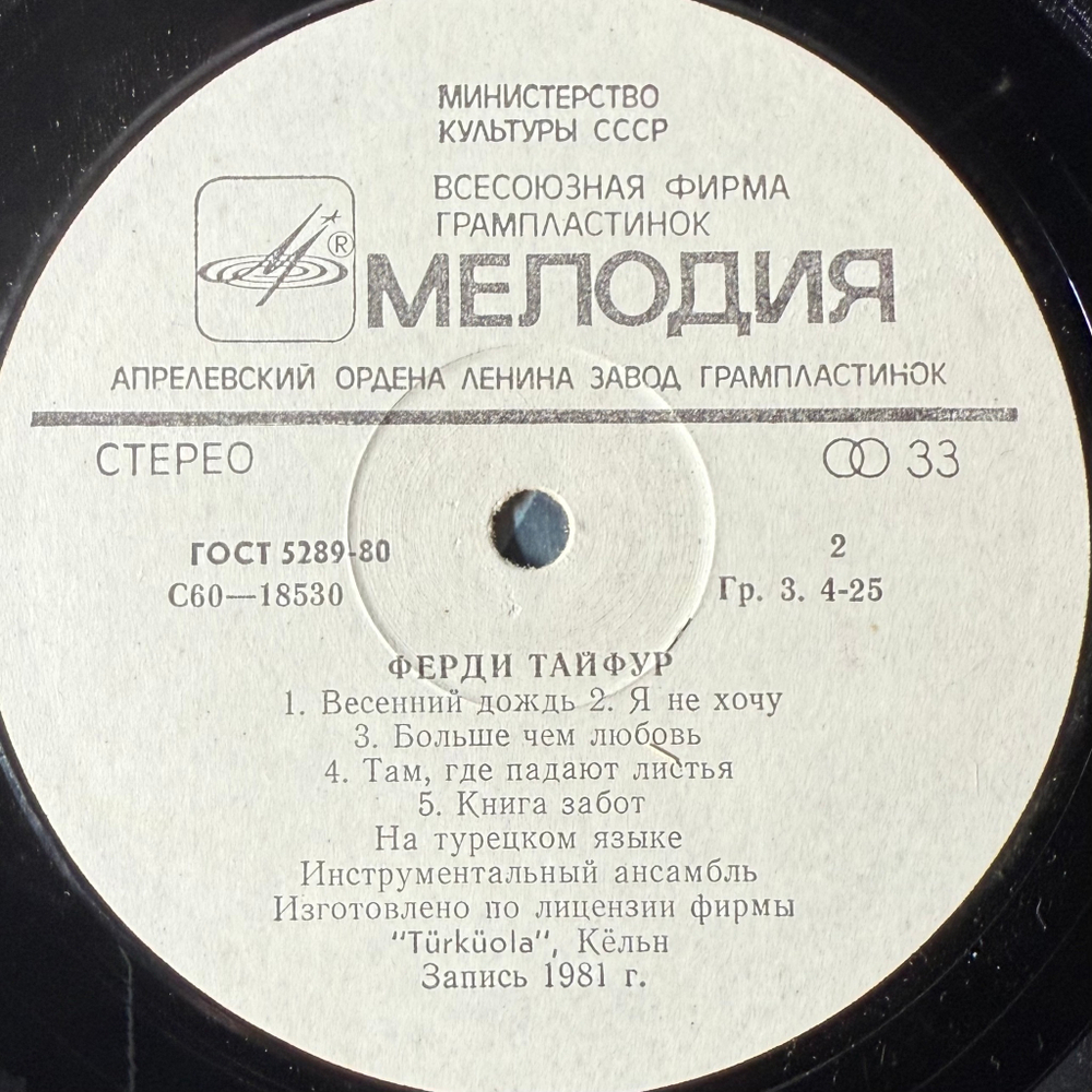 Ферди Тайфур ‎– Если Любишь (СССР 1982г.)