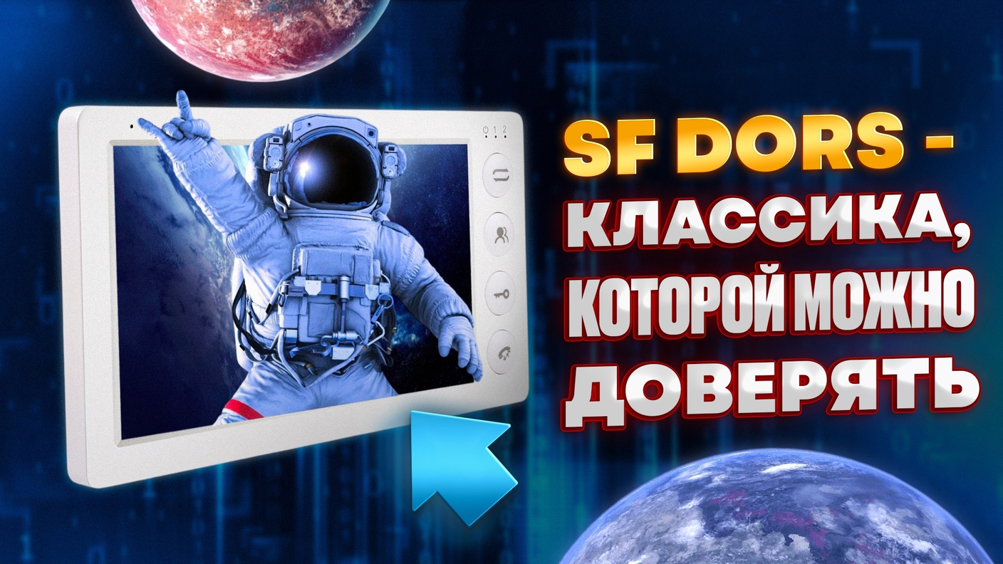 Видеодомофон SF-Doors SafeEnvir — современное решение для вашего дома