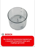 Чаша измельчителя для блендера Bosch 00268636