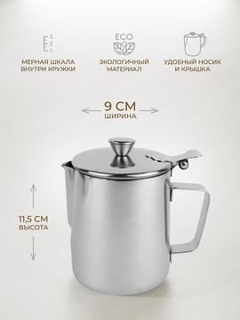 Молочник с крышкой 600 мл. из нержавеющей стали Kamille KM 4386