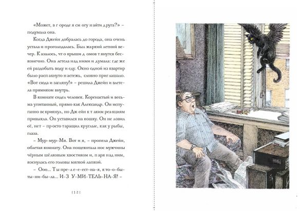 Джейн сама по себе