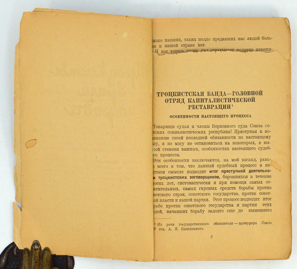 Троцкисты враги народа. Сборник. М., Молодая гвардия, 1937 г.