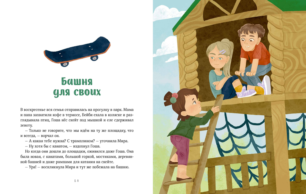Просто о важном. Безопасность с Мирой и Гошей в городе и на природе