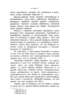 Материалы по китайской философии. Школа Фа. Хань Фей-цзи | А.И. Иванов