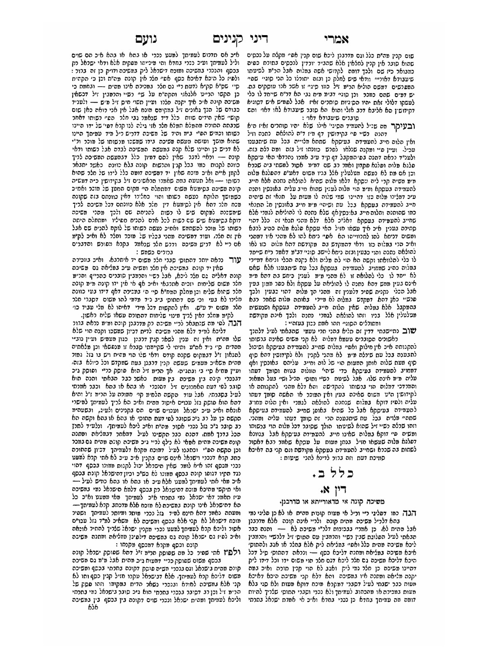 Sefer Imre noam | Mordecai Dov Ber Klein