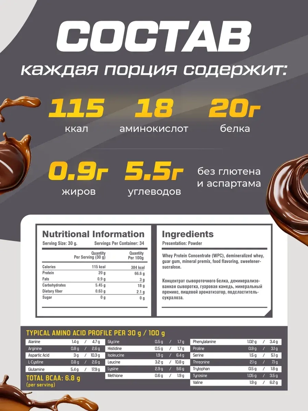 Протеин сывороточный со вкусом шоколада 1020гр