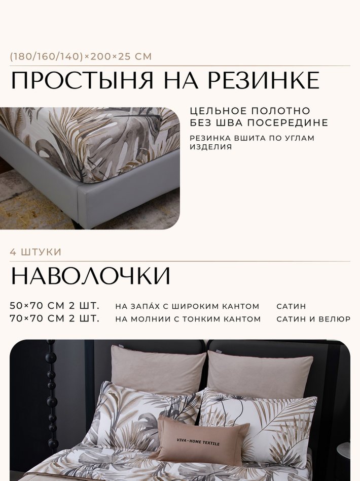 Комплект постельного белья на резинке с одеялом Велюрия Люкс «Тропический оазис»