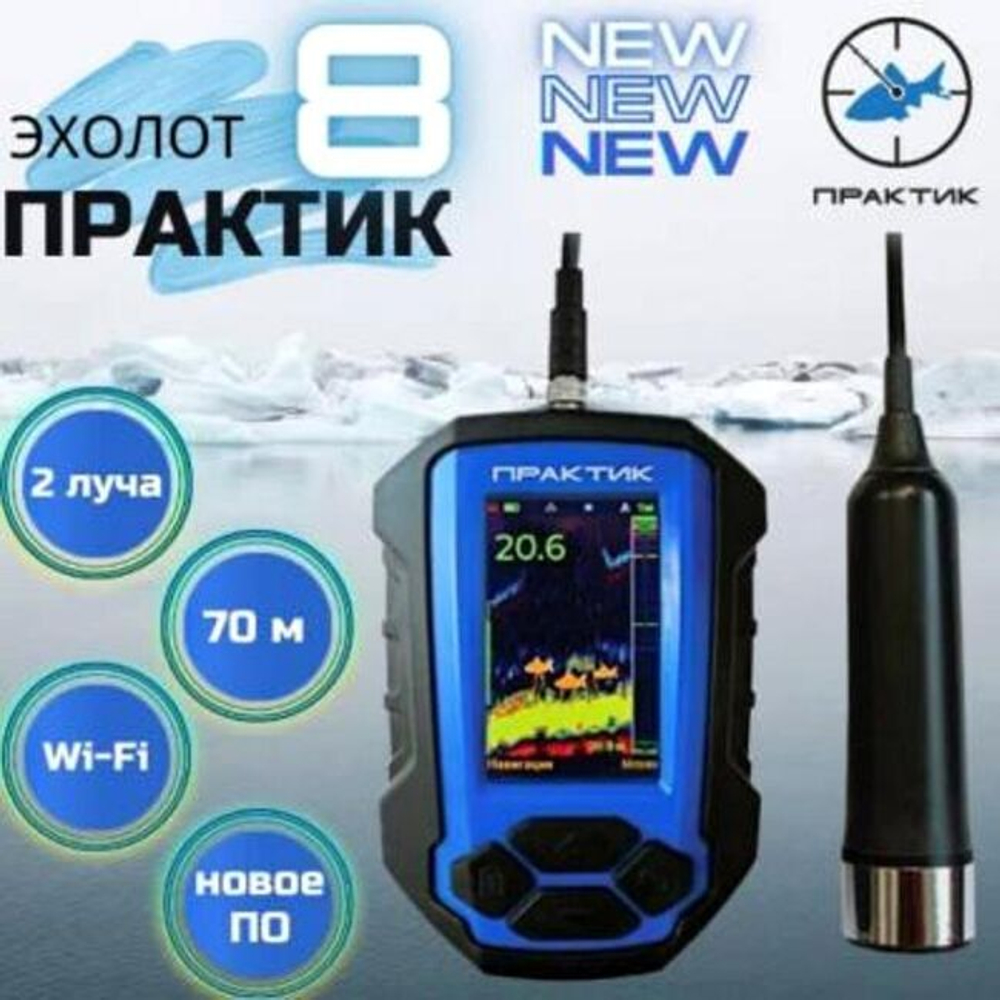 Эхолот Практик 8 color