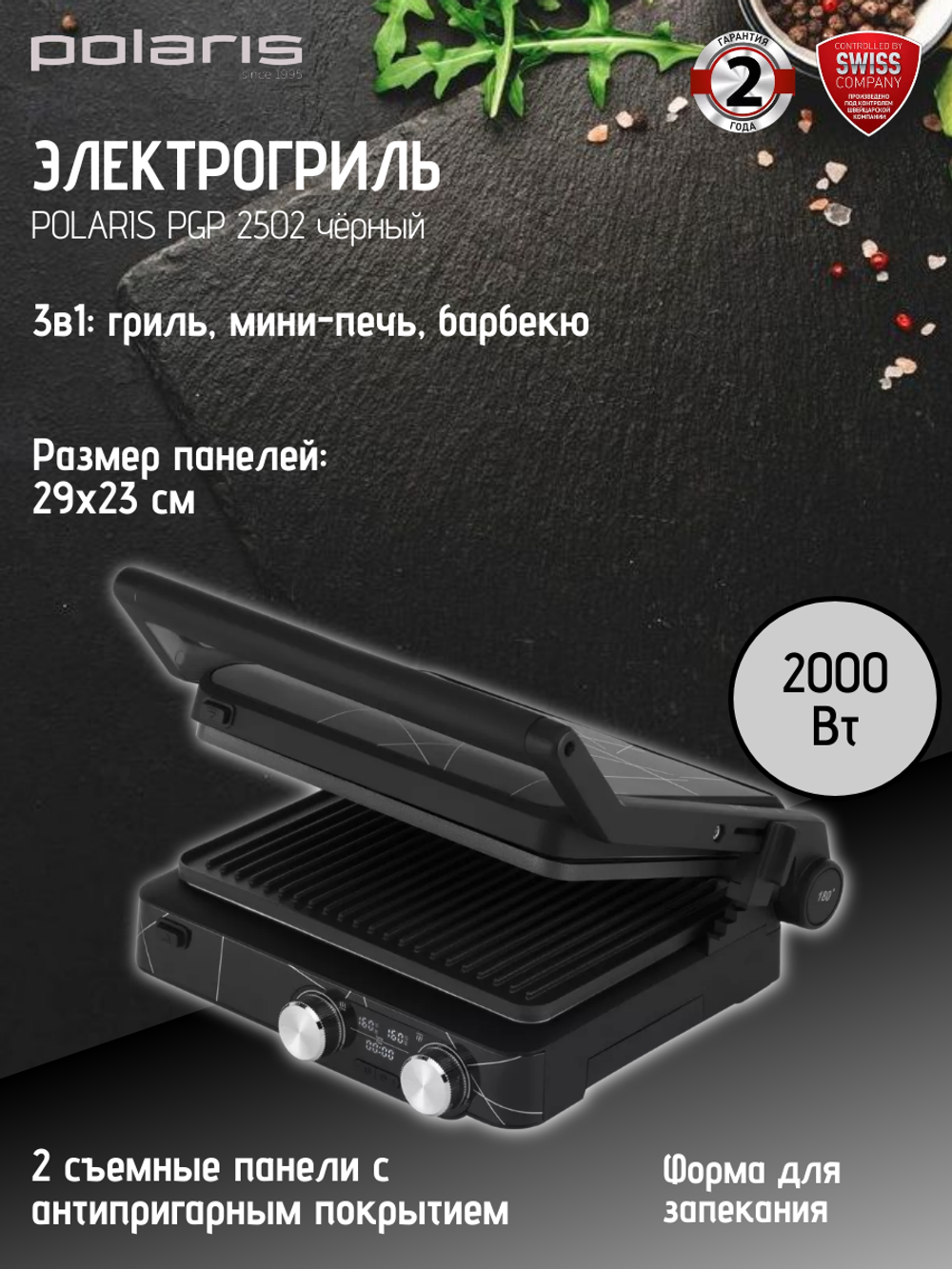 Электрогриль POLARIS PGP 2502 чёрный