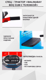 Спец - трактор "MalinaBay bdq-3188 с тележкой"