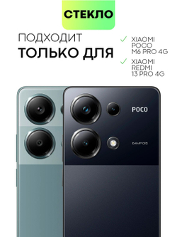 Стекло антишпион BROSCORP для Poco M6 Pro (арт.XM-PM6PRO(4G)-FSP-GLASS-SPY )