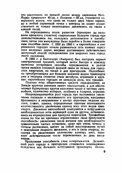 Метро и прошлое Москвы | Н.М. Коробков