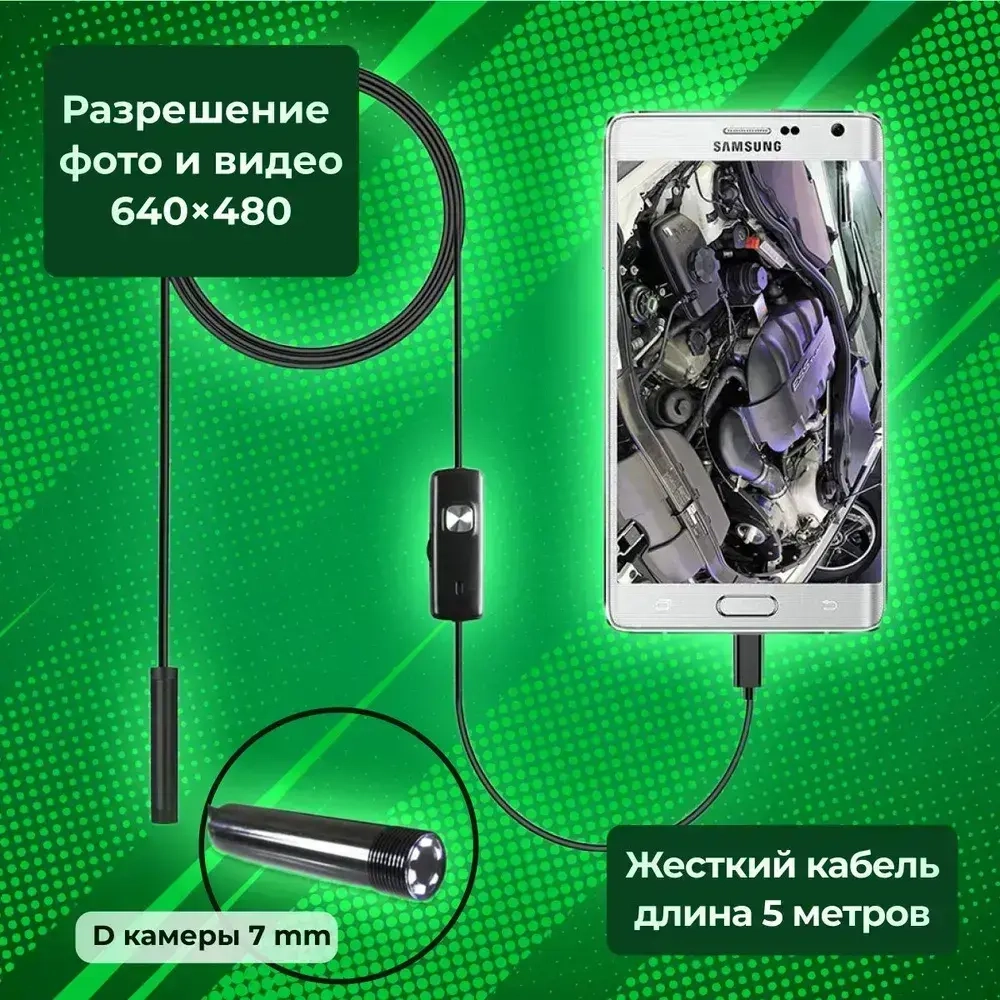 Видеоэндоскоп ATR для смартфона и ПК. USB / Micro USB / Type-C, 5 метров, Водонепроницаемый (жесткий кабель)