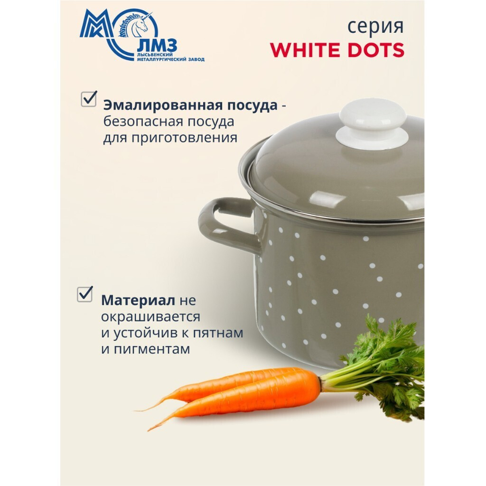 Кастрюля эмал сталь, 3 л, с крыш, крышка сталь, цилиндр, ЛЗЭП, White dots, С-1612АП2/8Кс, индукц