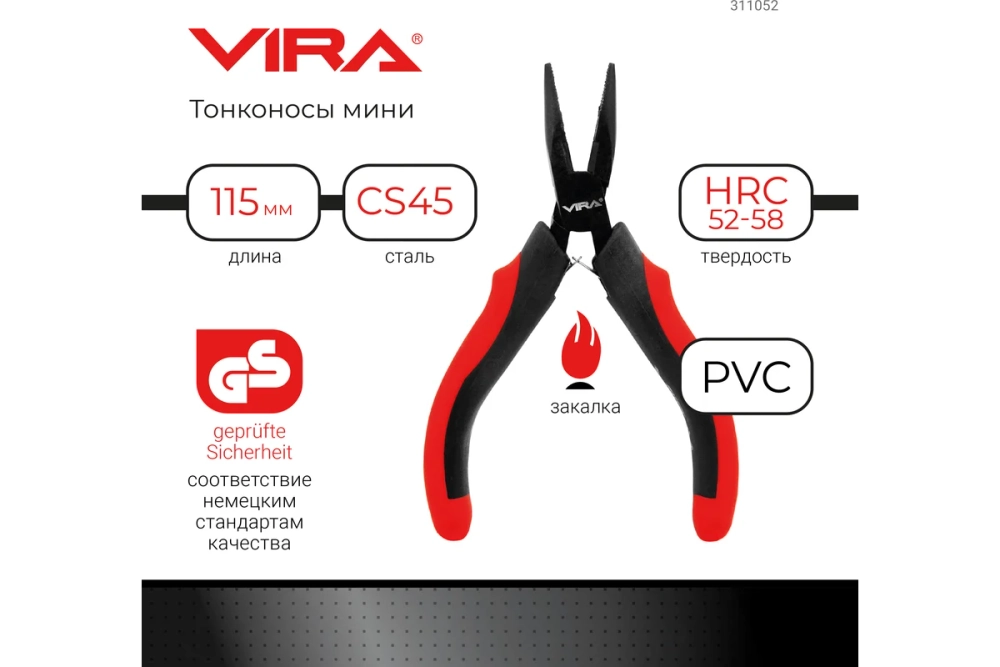 Мини тонконосы с двухкомпонентными ручками 114 мм 4.5” Vira 311052
