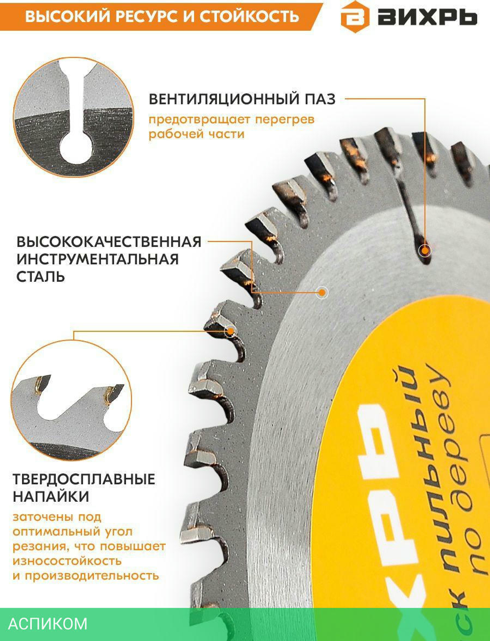Диск пильный Вихрь 73/10/4/2 по дереву