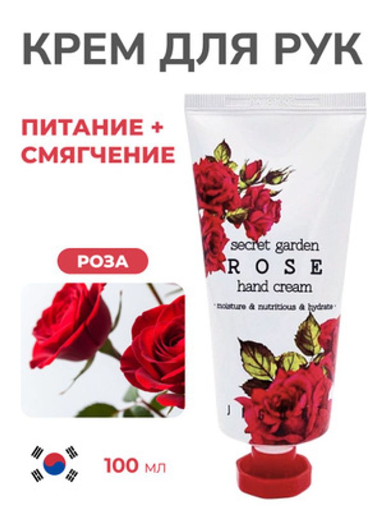 Jigott Secret Garden 100 мл. крем д/рук увлаж.,питан. д/в тип.кожи роза туба