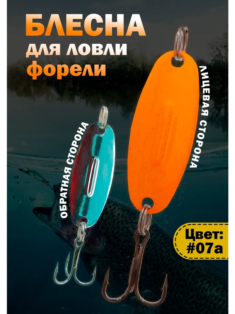 Блесна на форель зимняя колебалка Вильямс цвет #07а