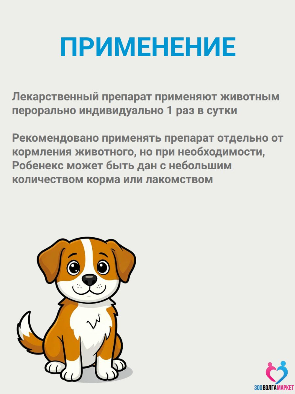 Робенекс 20 мг таблетки противовоспалительные и обезболивающие для собак 10-20кг, 10 таб