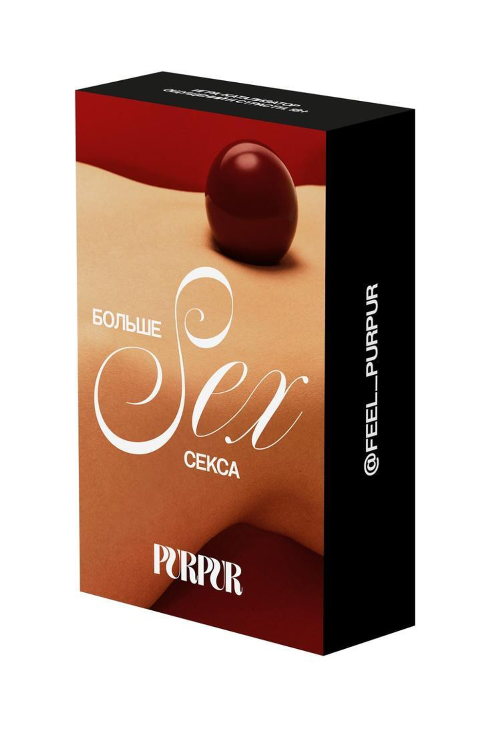 PurPur - Игра "Больше секса"