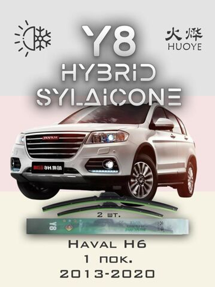 Щетки стеклоочистителя HUOYE Y8 600/400 мм на Haval H6 | Pinch tab