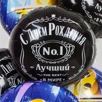 Шар 18" / 46см Круг СДР Лучший в мире №Шар 1 черный (БГ-15)