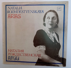 Наталья Рождественская Арии (USSR 1983)
