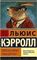Охота на Снарка. Пища для ума