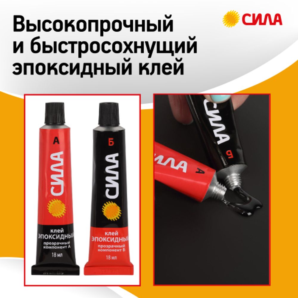 Эпоксидный клей СИЛА SEBL1-36 тубы 2х18 мл блистер