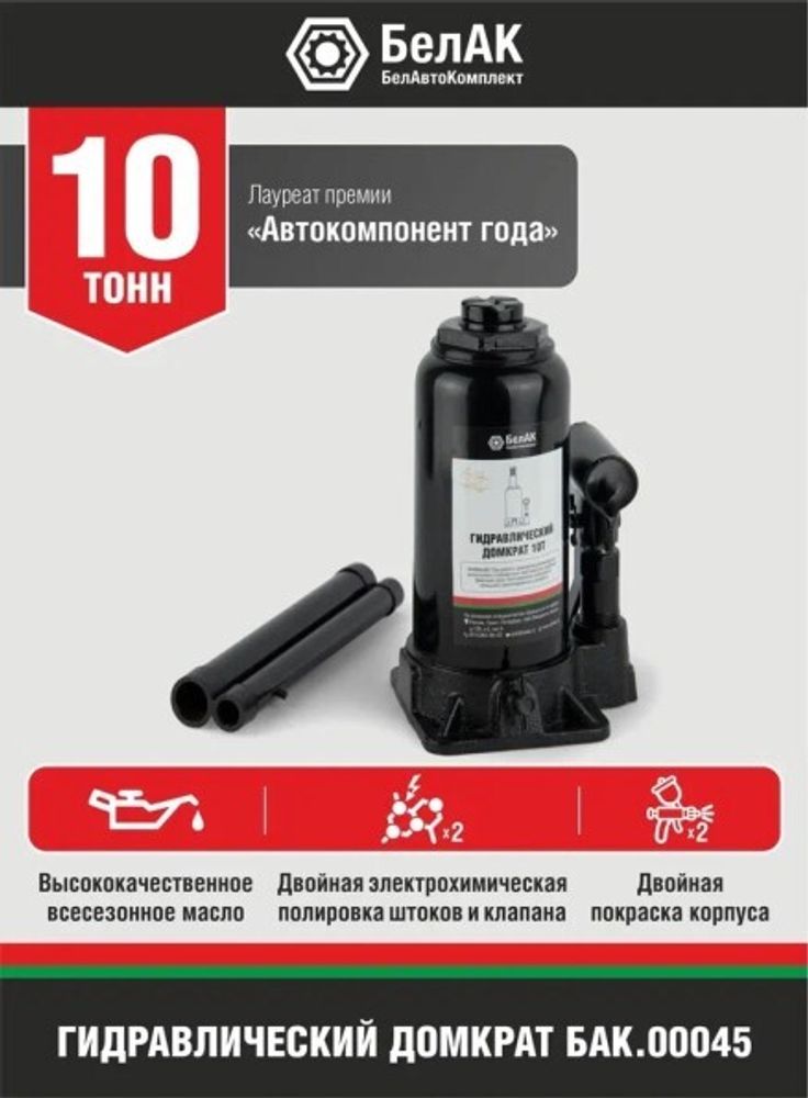 Домкрат гидрав.10 т. выс. 200-385 мм (в коробке) (БелАК)