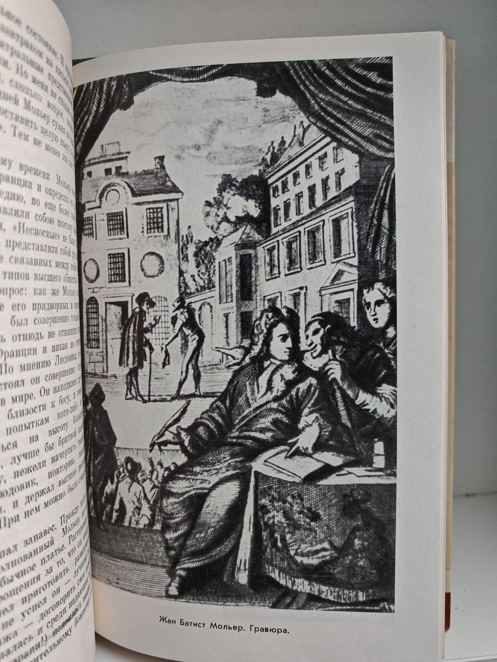 Мольер (ЖЗЛ)