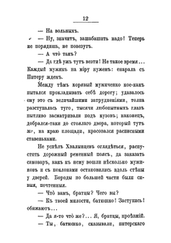 Панургово стадо | Крестовский Всеволод Владимирович