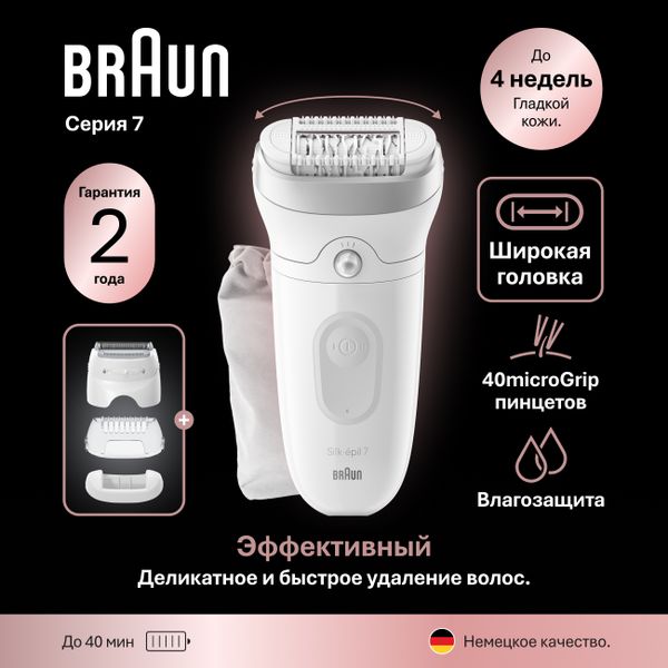 Эпилятор Braun Silk-epil SE 7-041 Wet & Dry