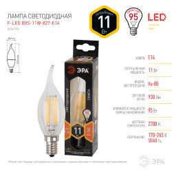 Лампа светодиодная ЭРА F-LED BXS-11W-827-E14 11Вт филамент свеча на ветру теплый белый свет Е14 | Филаментные декоративные