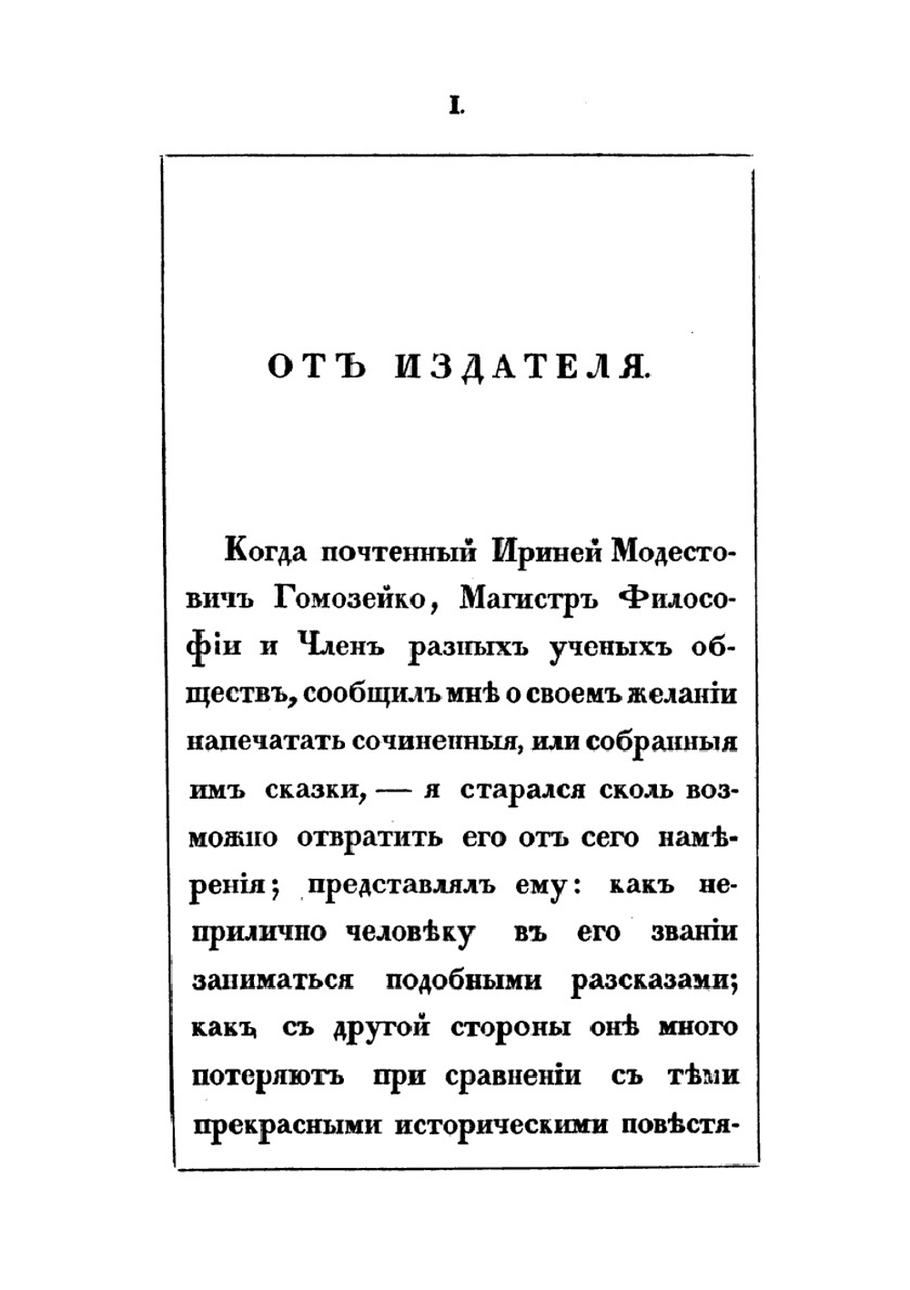 Пестрые сказки с красным словцом | В. Одоевский