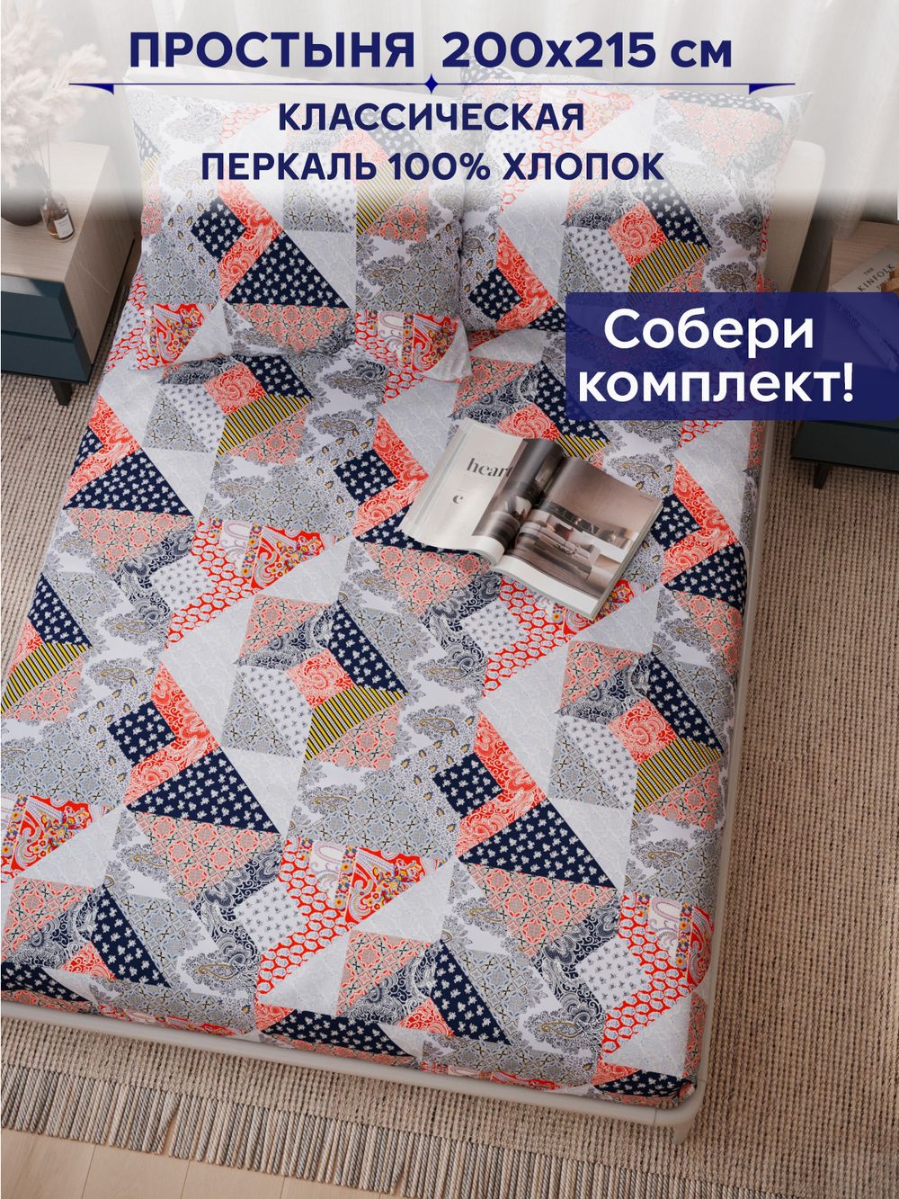 Простынь Сказка "Пэчворк" 200х215 см