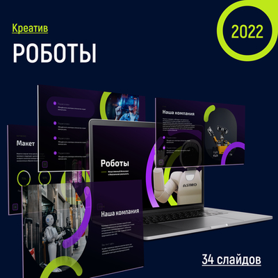 Технологичная, яркая, современная презентация