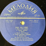 Виниловая пластинка Leo Sayer ‎– Поет Лео Сейер (Мелодия) LP