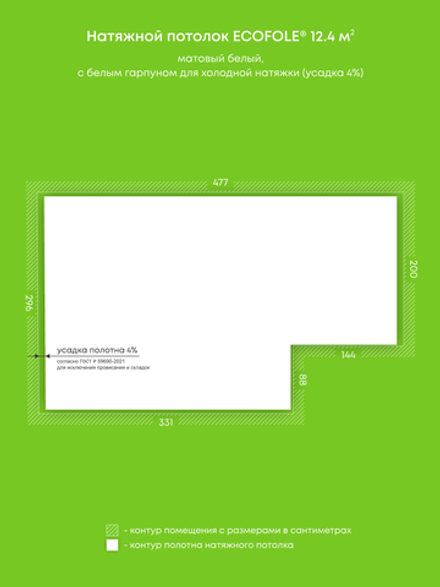 Матовый натяжной потолок 12.4 м2